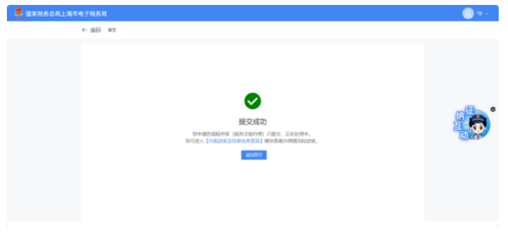 国家税务总局上海市税务局——如何在新电子税局中办理税务注销？-29