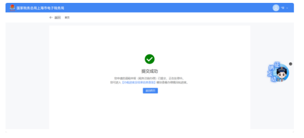 国家税务总局上海市税务局——如何在新电子税局中办理税务注销？-23