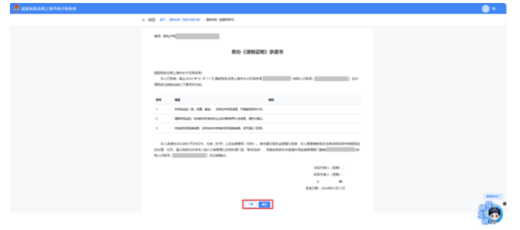 国家税务总局上海市税务局——如何在新电子税局中办理税务注销？-16