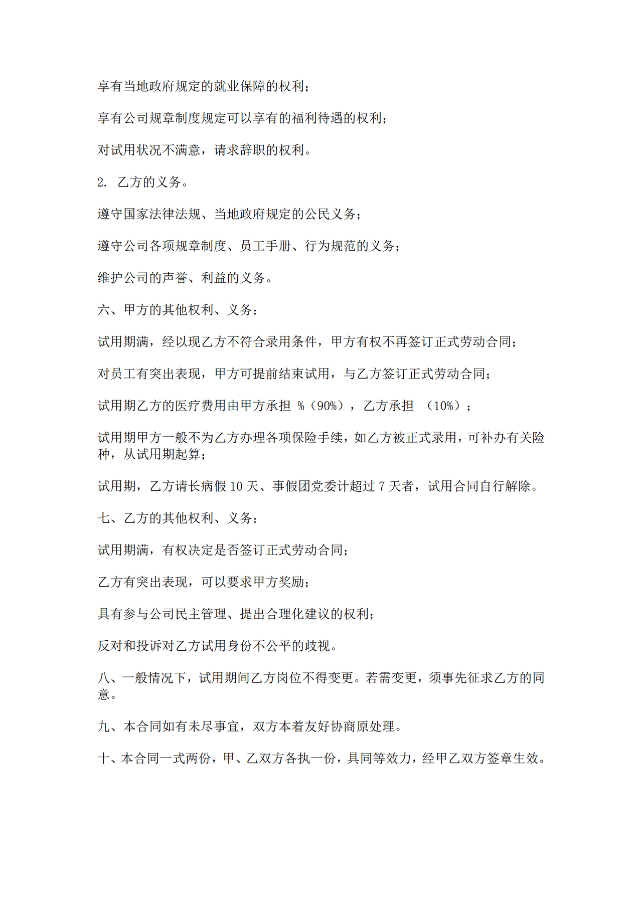 健身俱乐部试用合同书