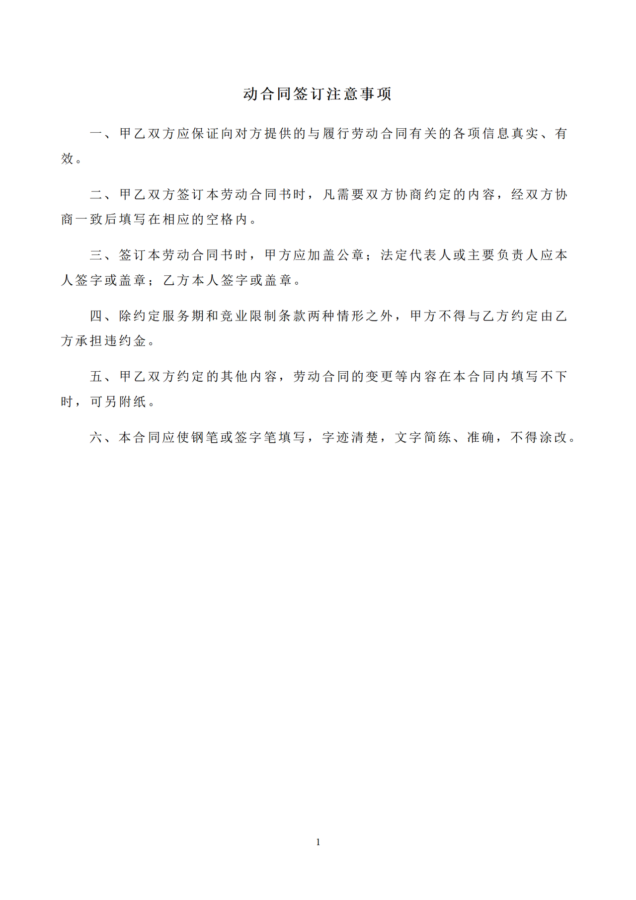 酒店劳动合同书