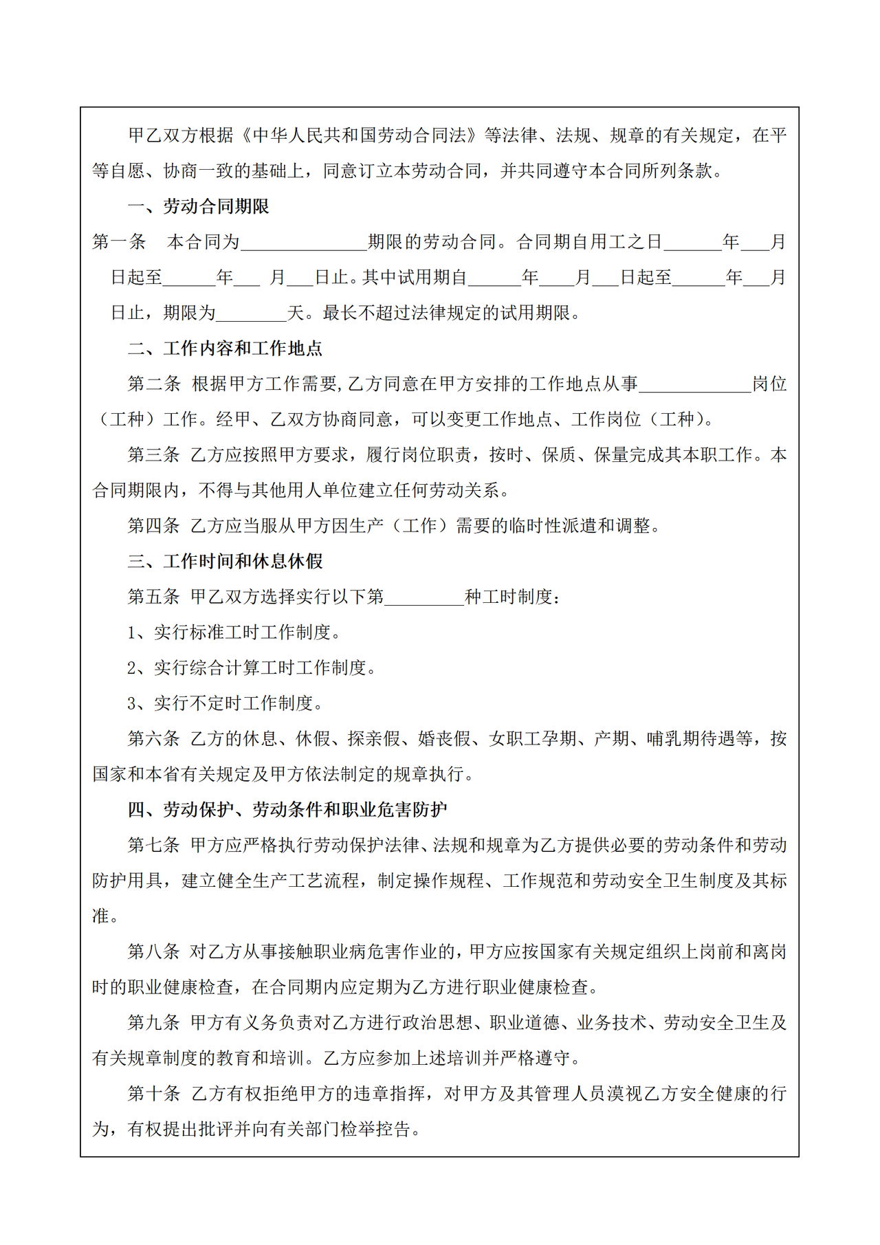 酒店员工劳动合同模板