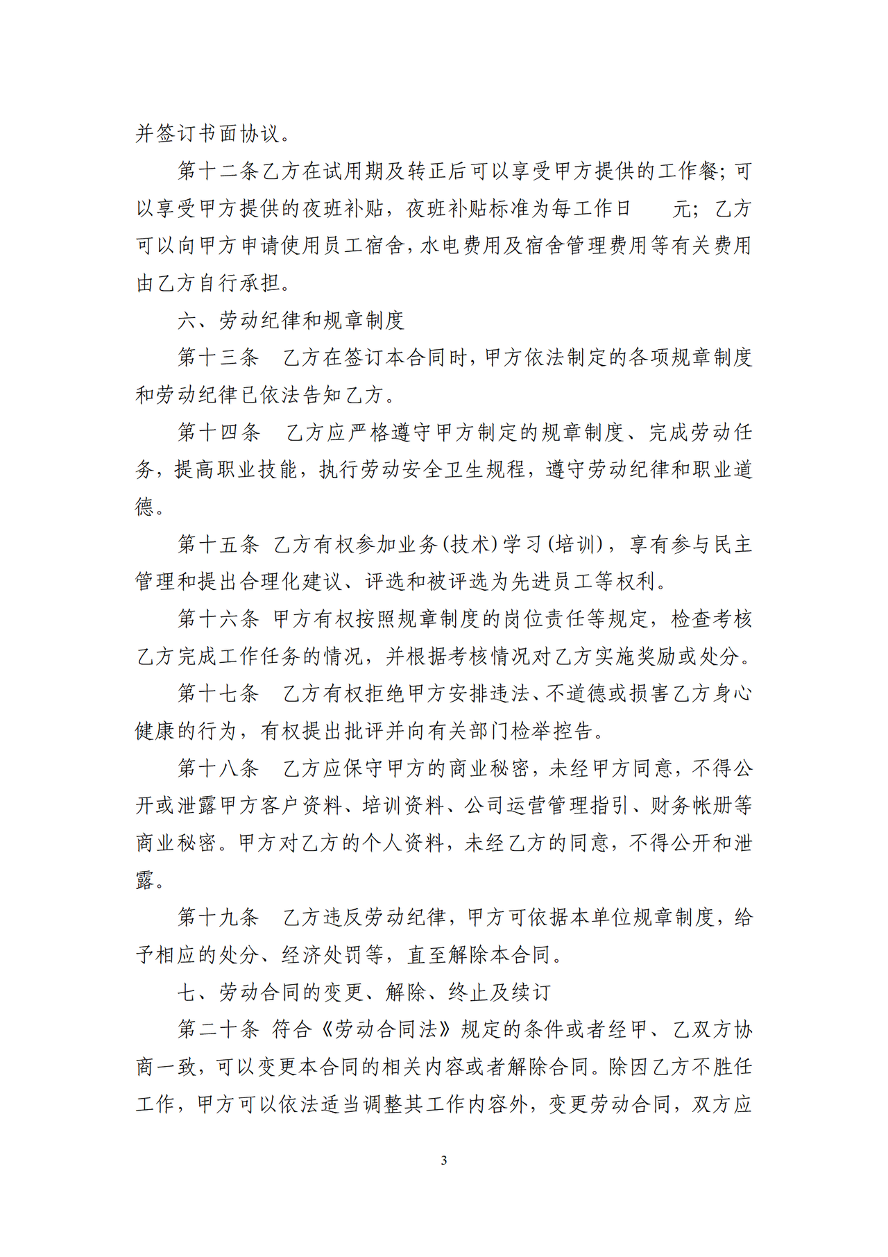 酒店员工劳动合同范本