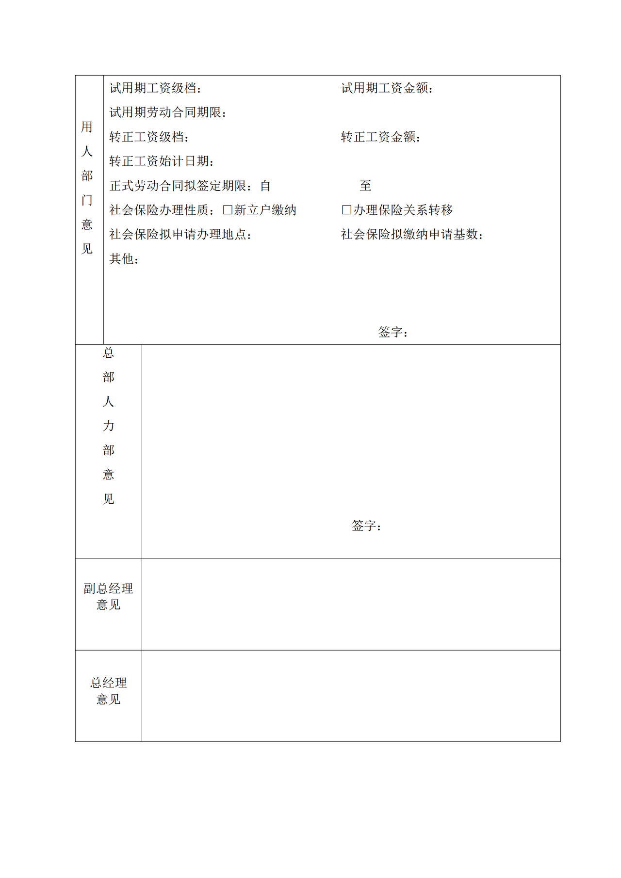 试用员工(主管级以下)转正评估