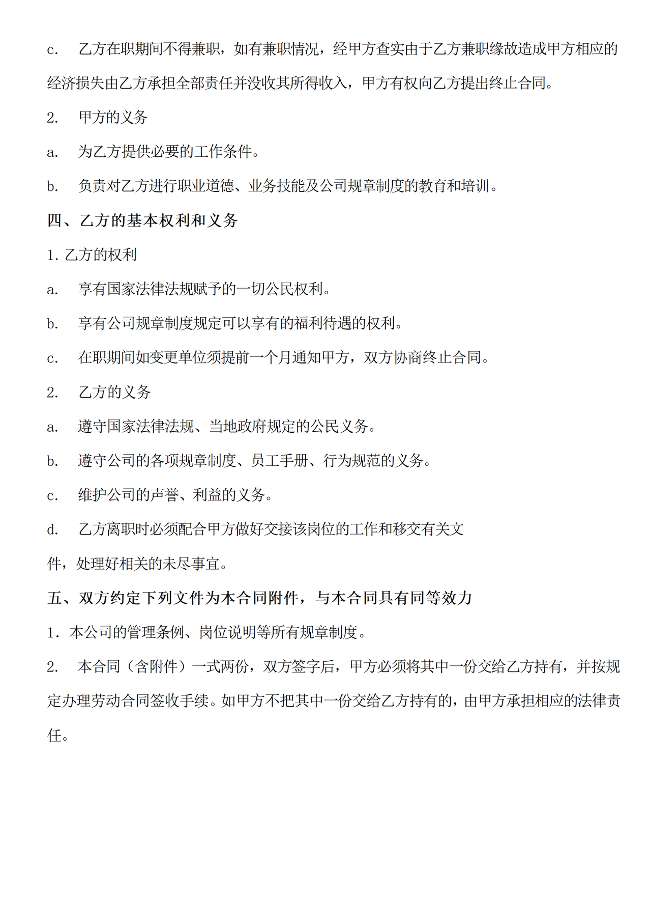 教育前台文员聘用合同书