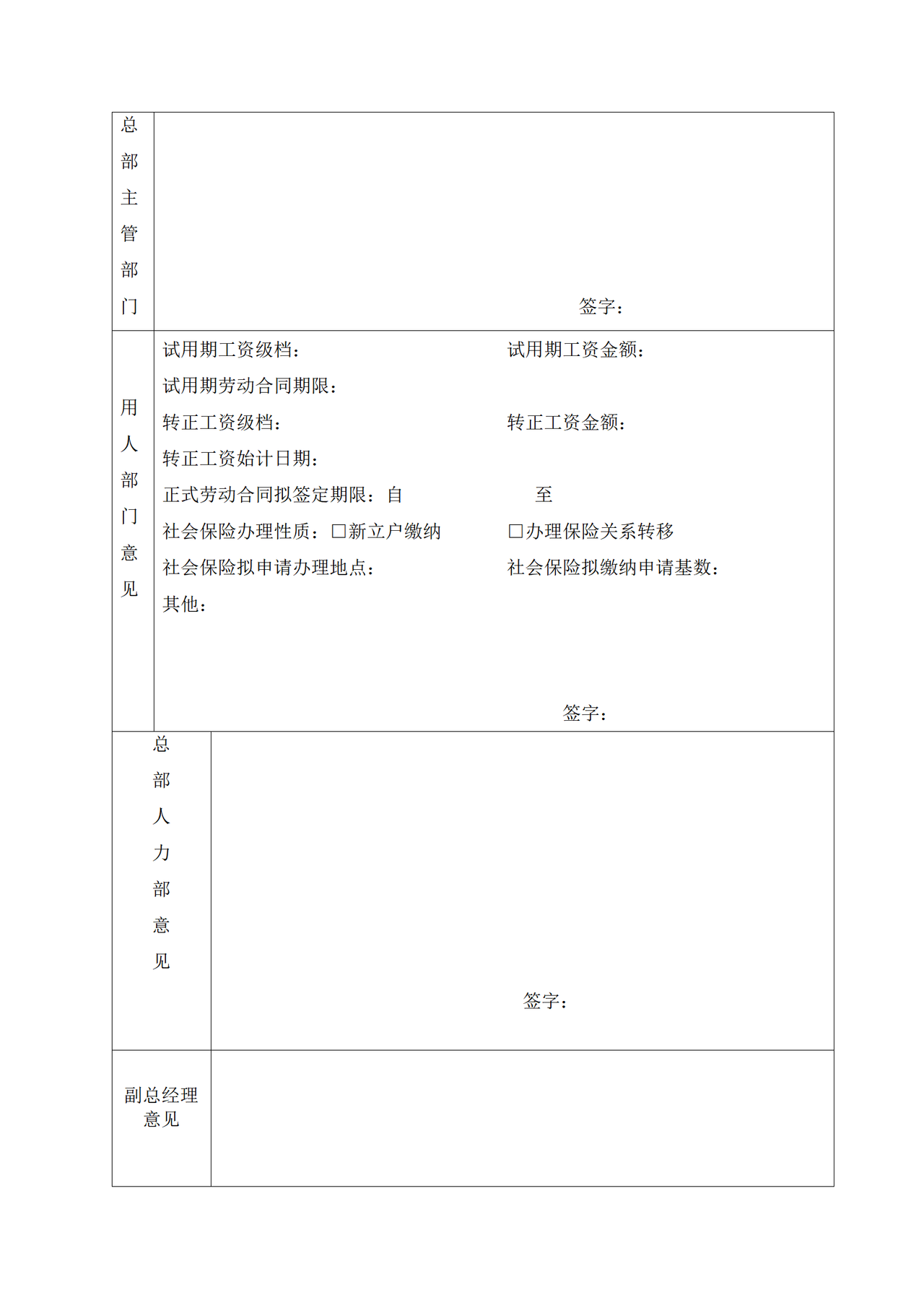 试用员工（部门主管级及主管级以上）转正评估