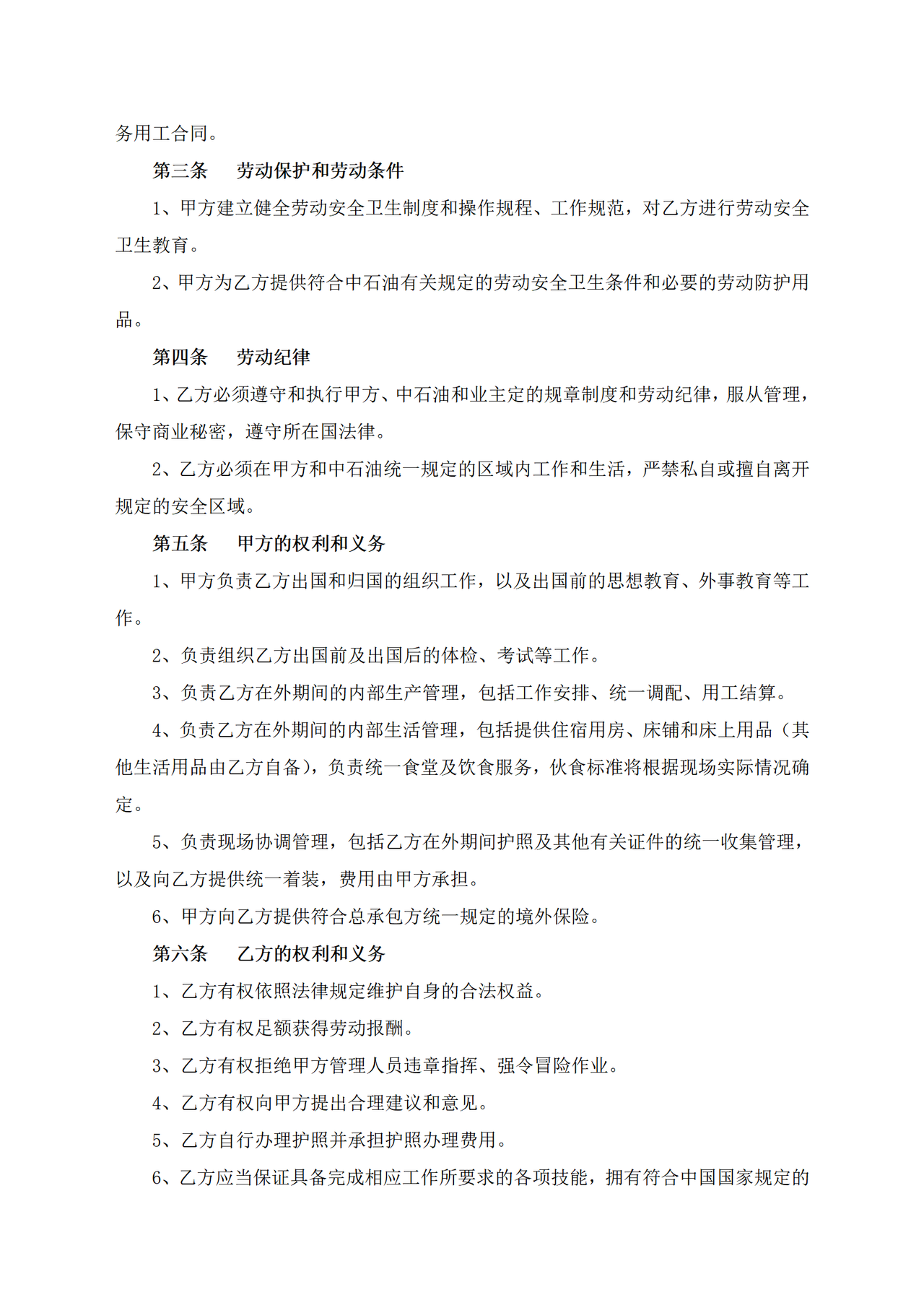 境外工程劳务用工合同