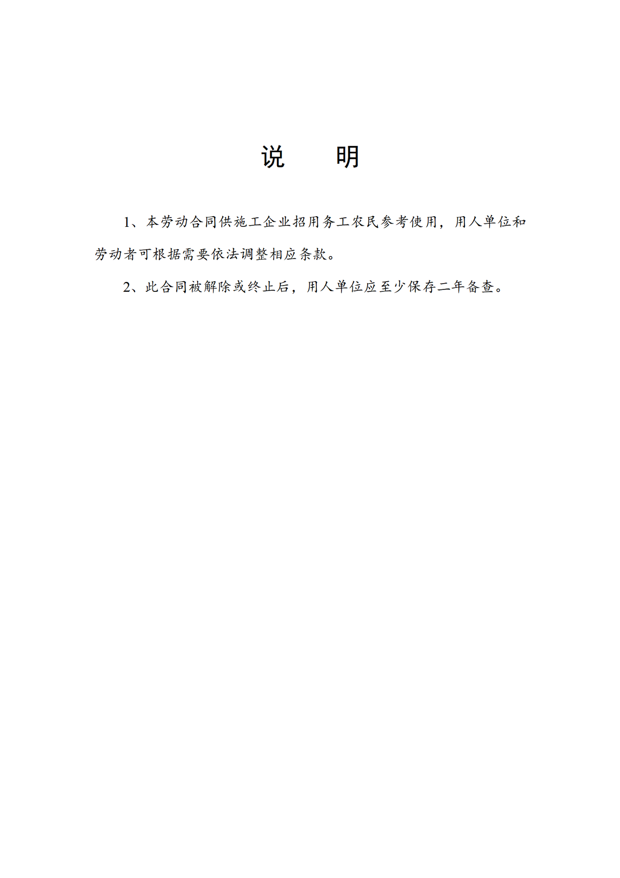 武汉市劳动合同(施工企业招用务工农民)