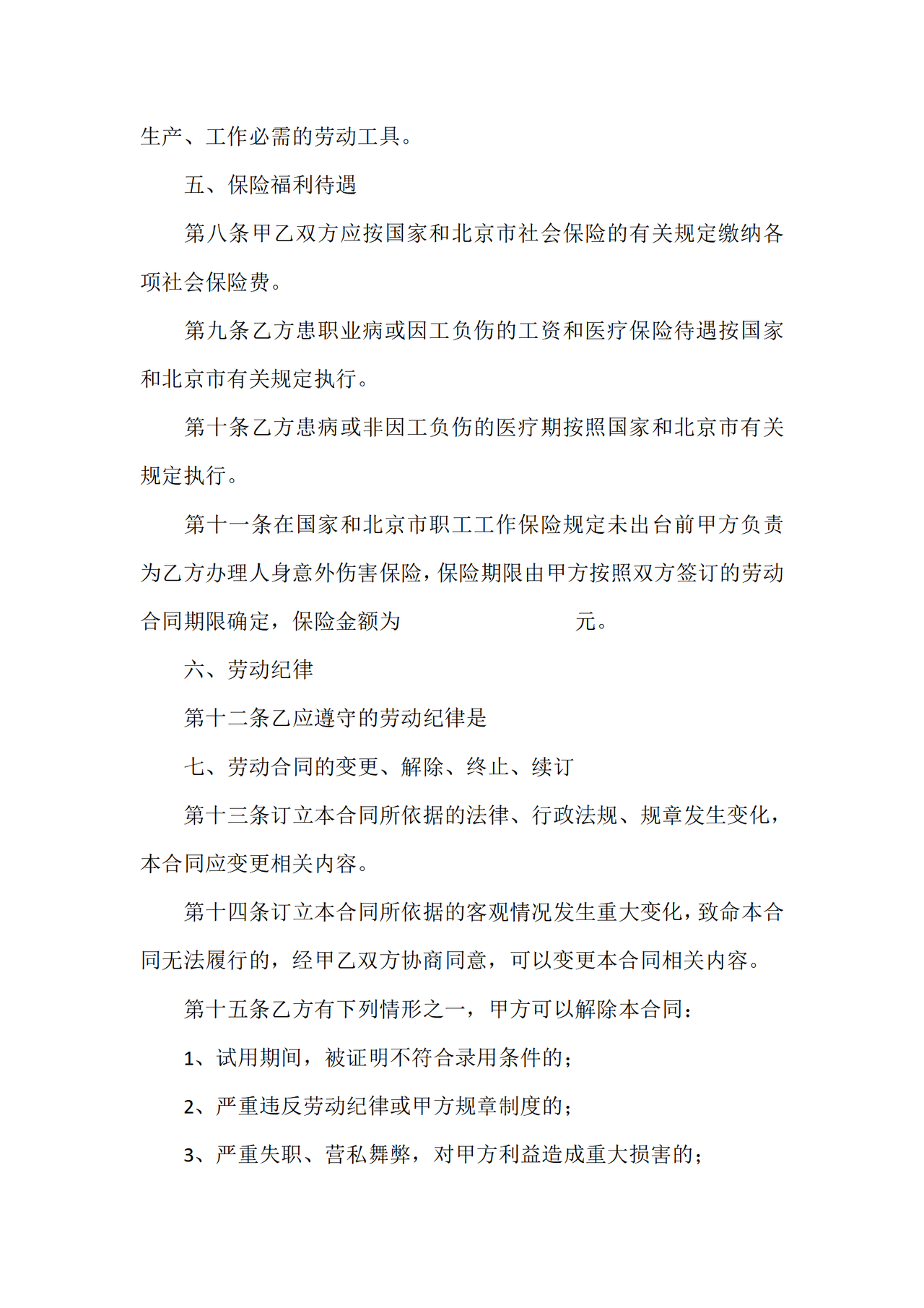 私营企业雇工劳动合同书