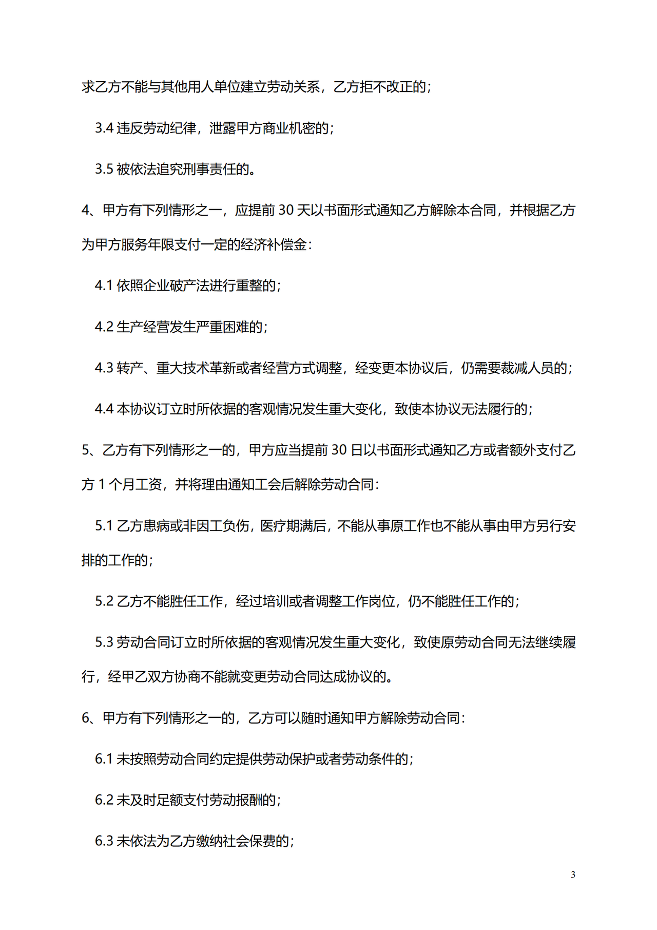 淘宝劳动合同