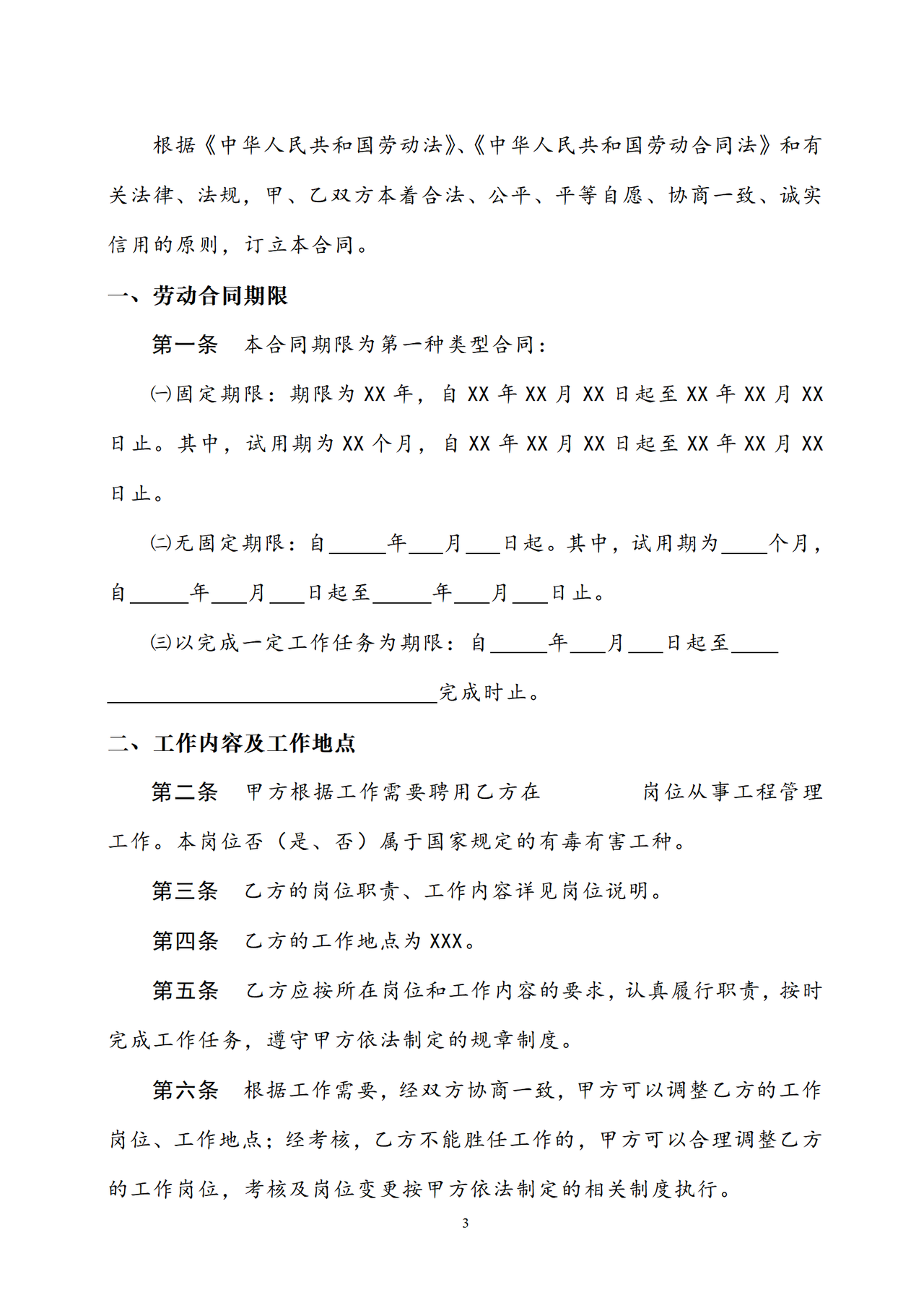 陕西省劳动合同书