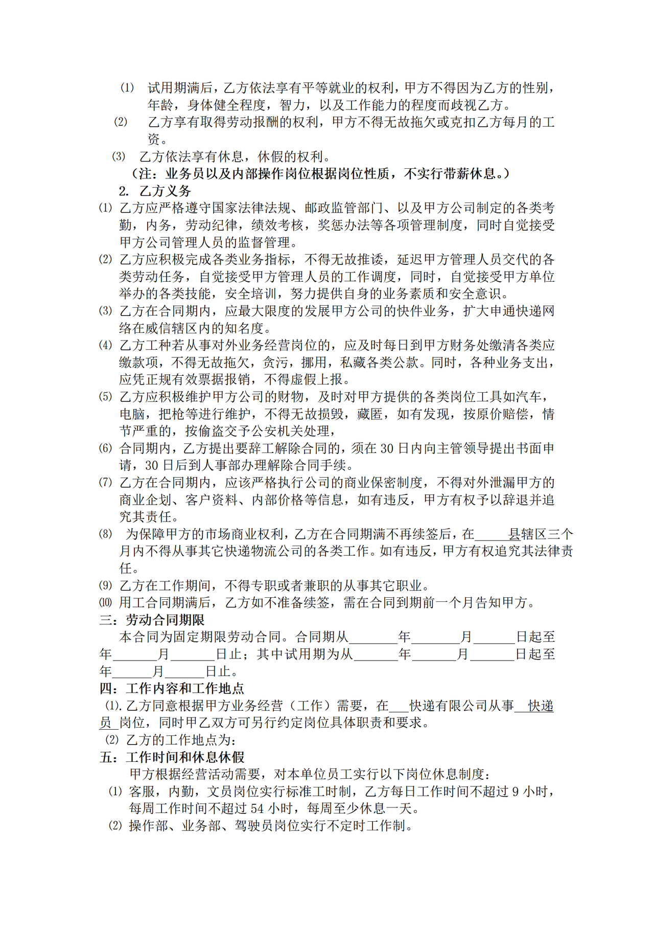 快递公司劳动合同