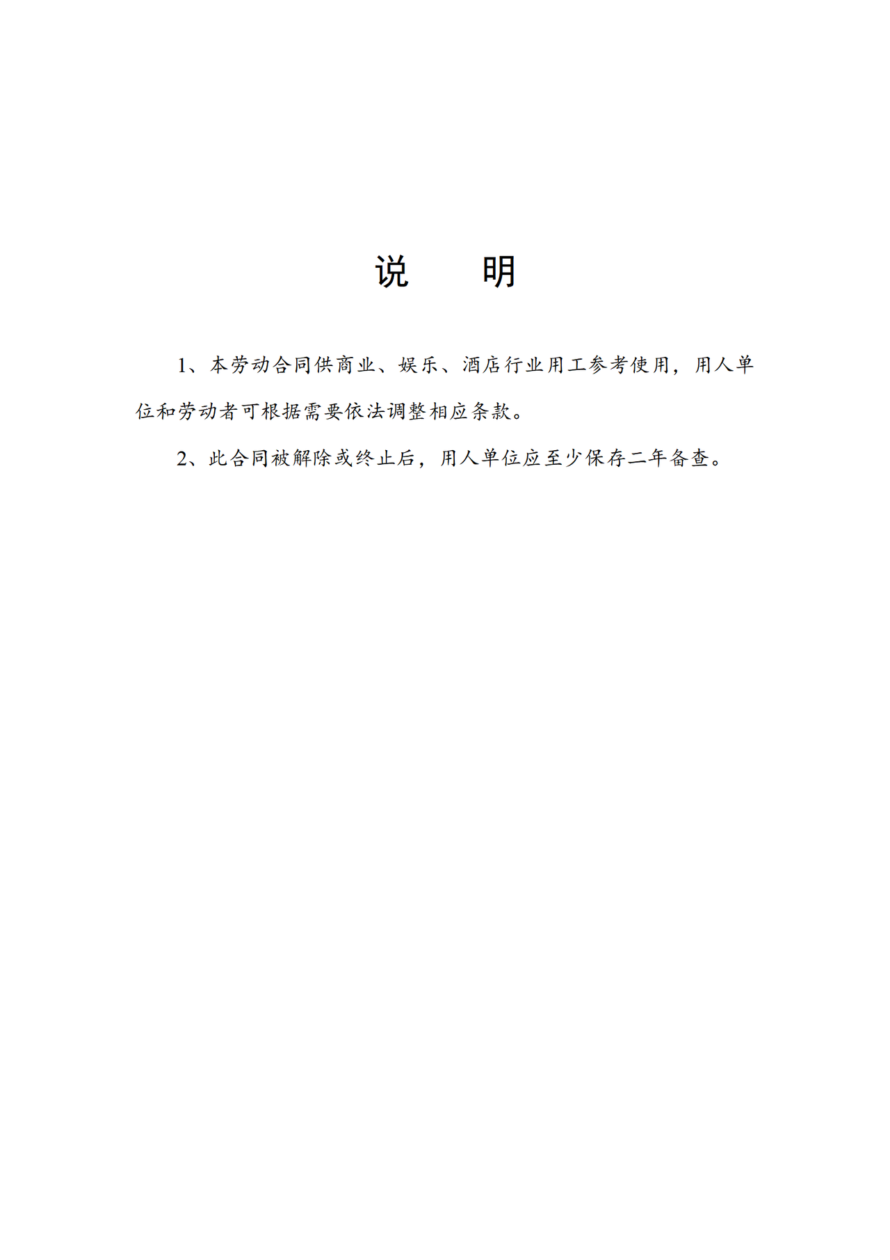 武汉市劳动合同(商业、娱乐、酒店行业)