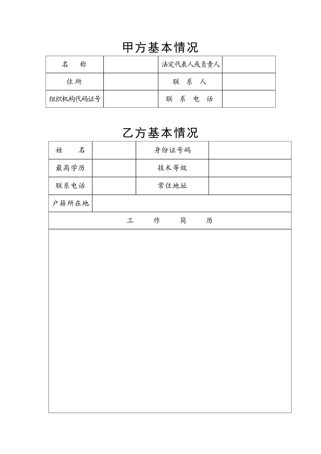 武汉市劳动合同(通用劳动合同)