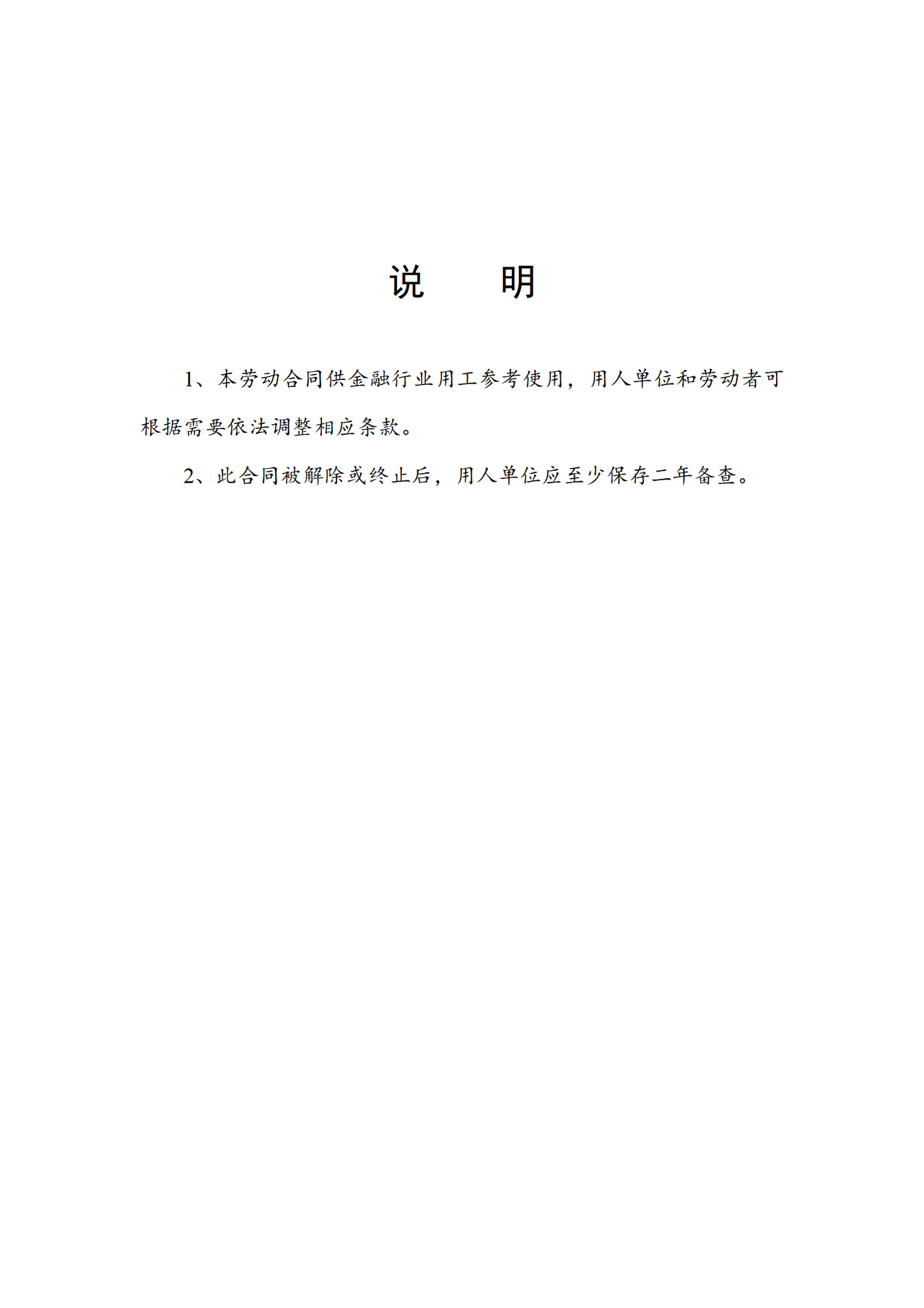 武汉市劳动合同(金融行业)