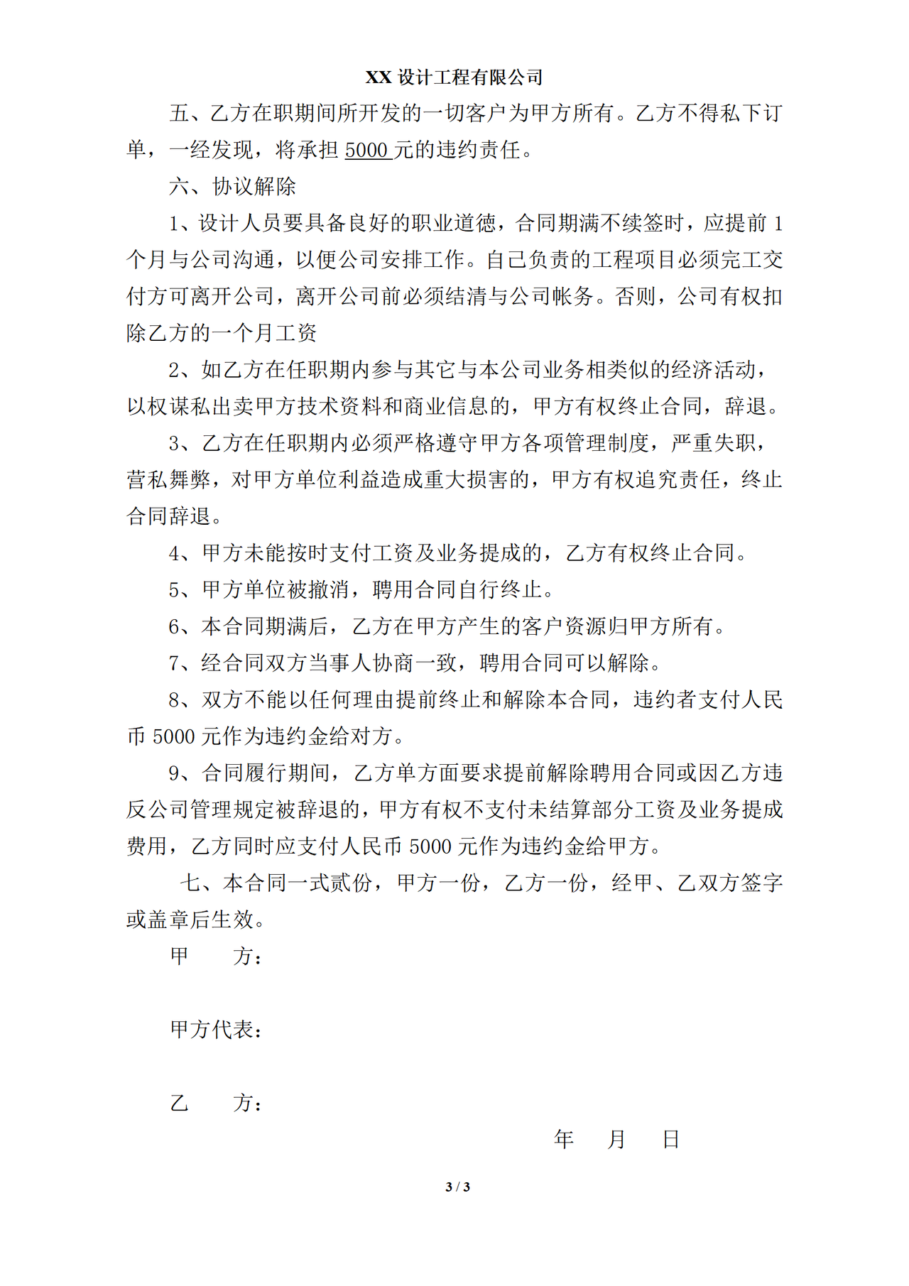 设计师聘用合同