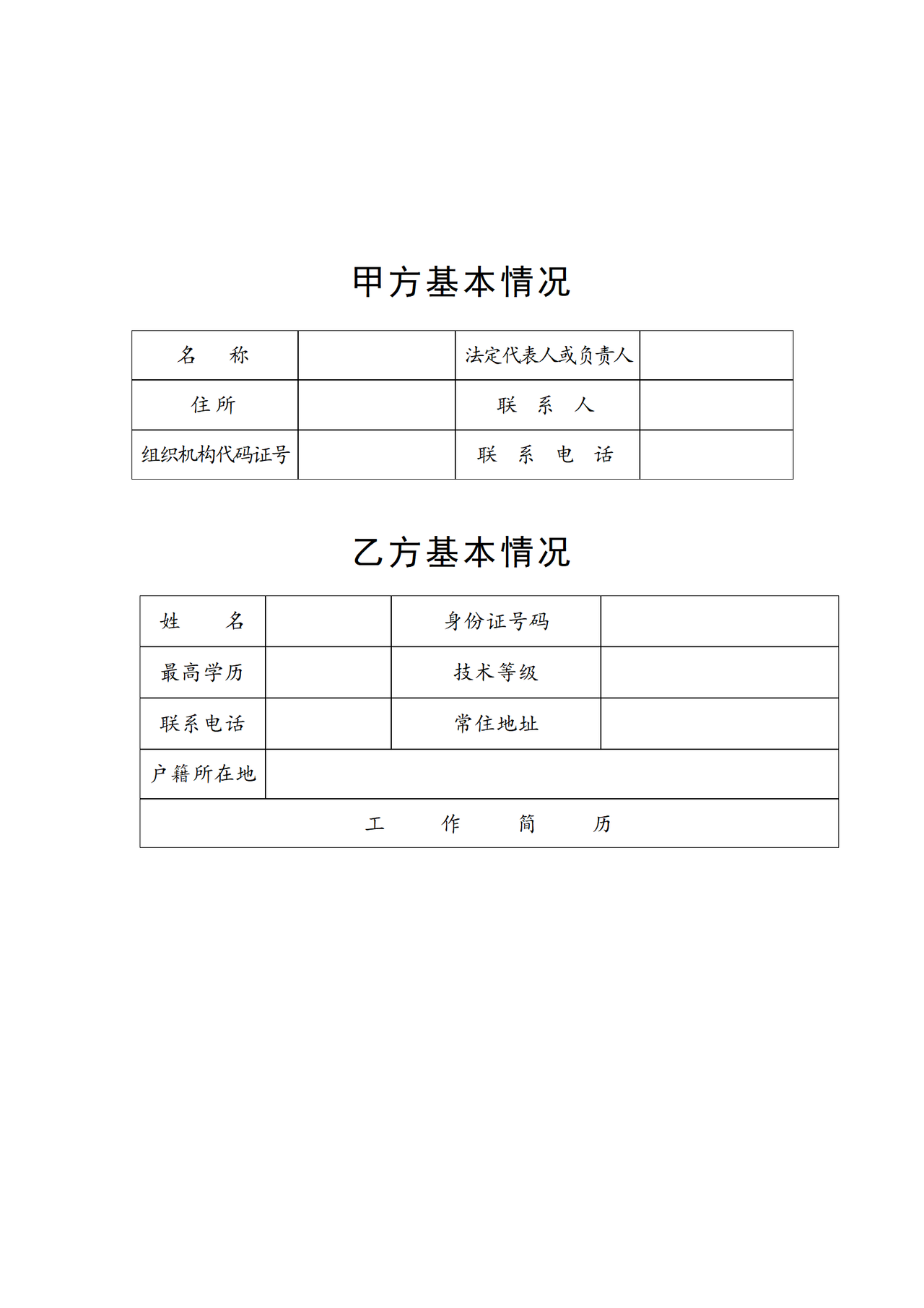 武汉市劳动合同（金融行业）