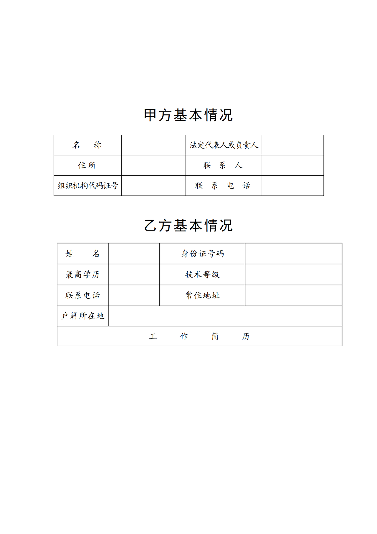 武汉市劳动合同(商业、娱乐、酒店行业)