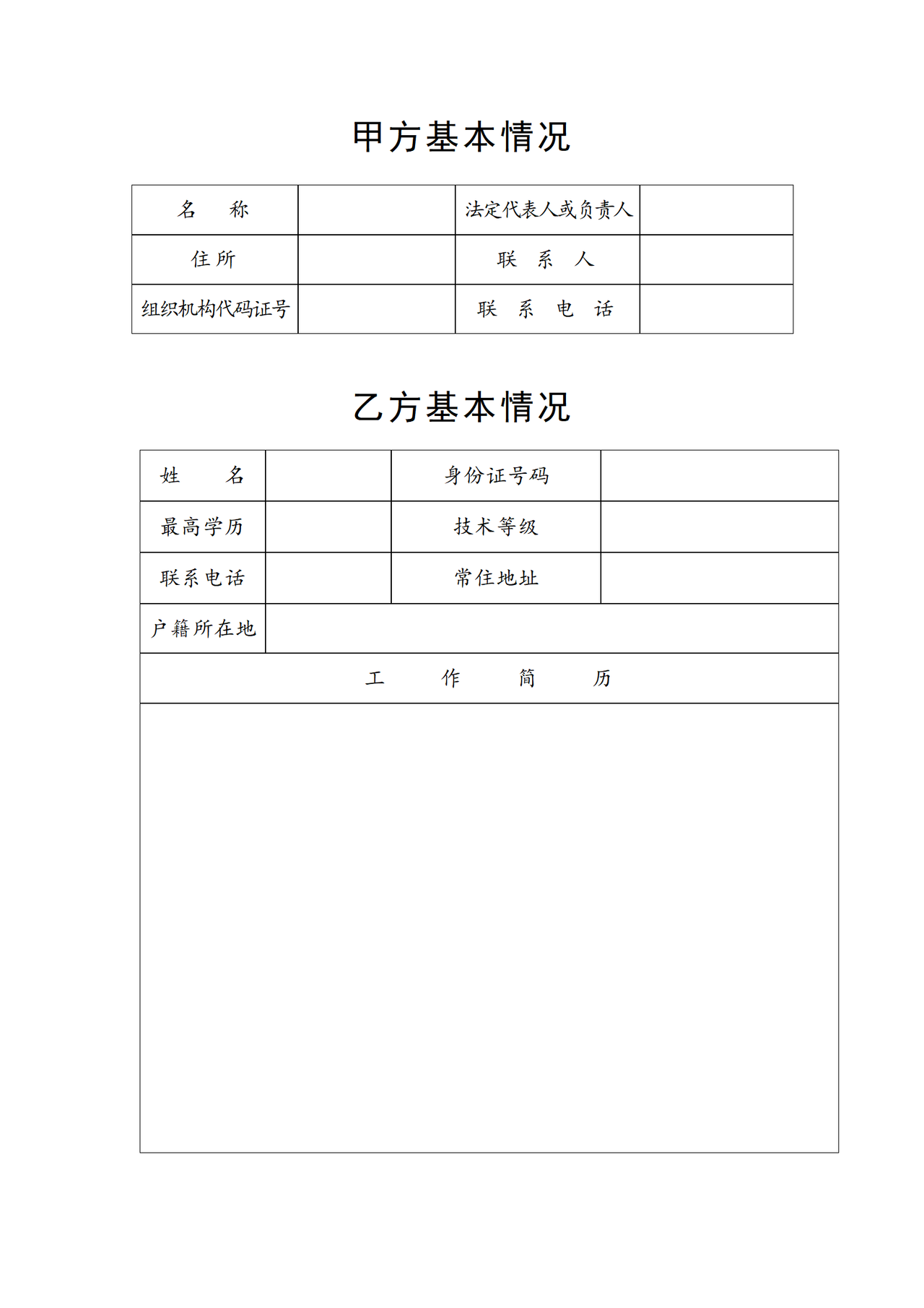 武汉市劳动合同(非全日制用工)