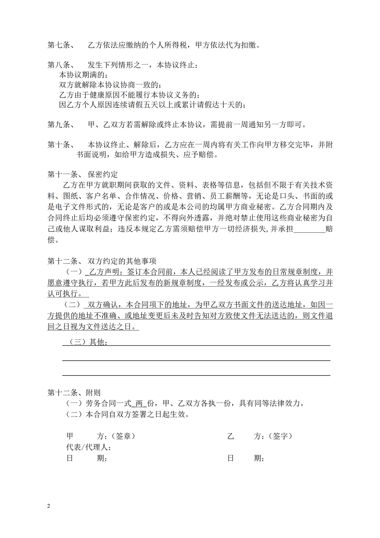 劳务合同样本(简易版)