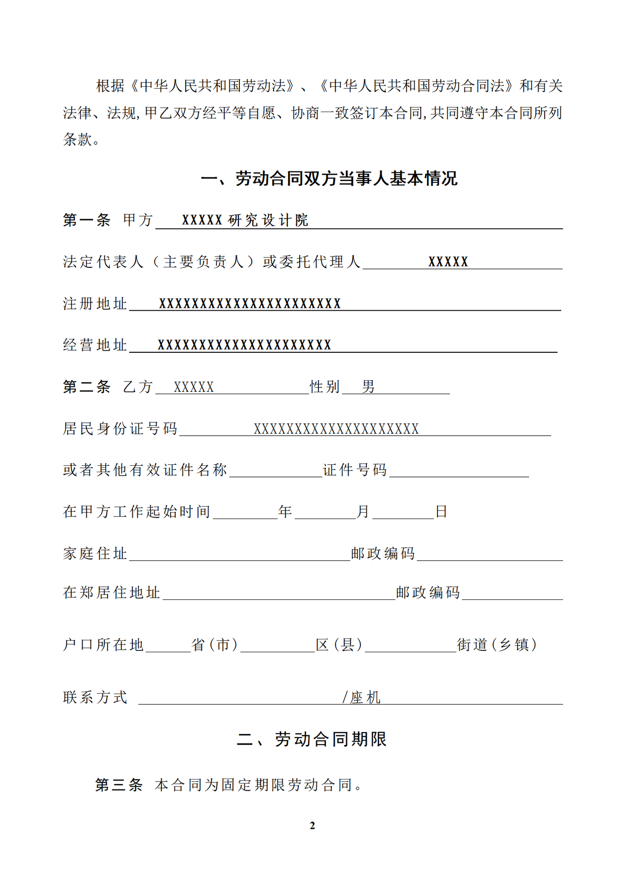 设计院与职工劳动合同书样本