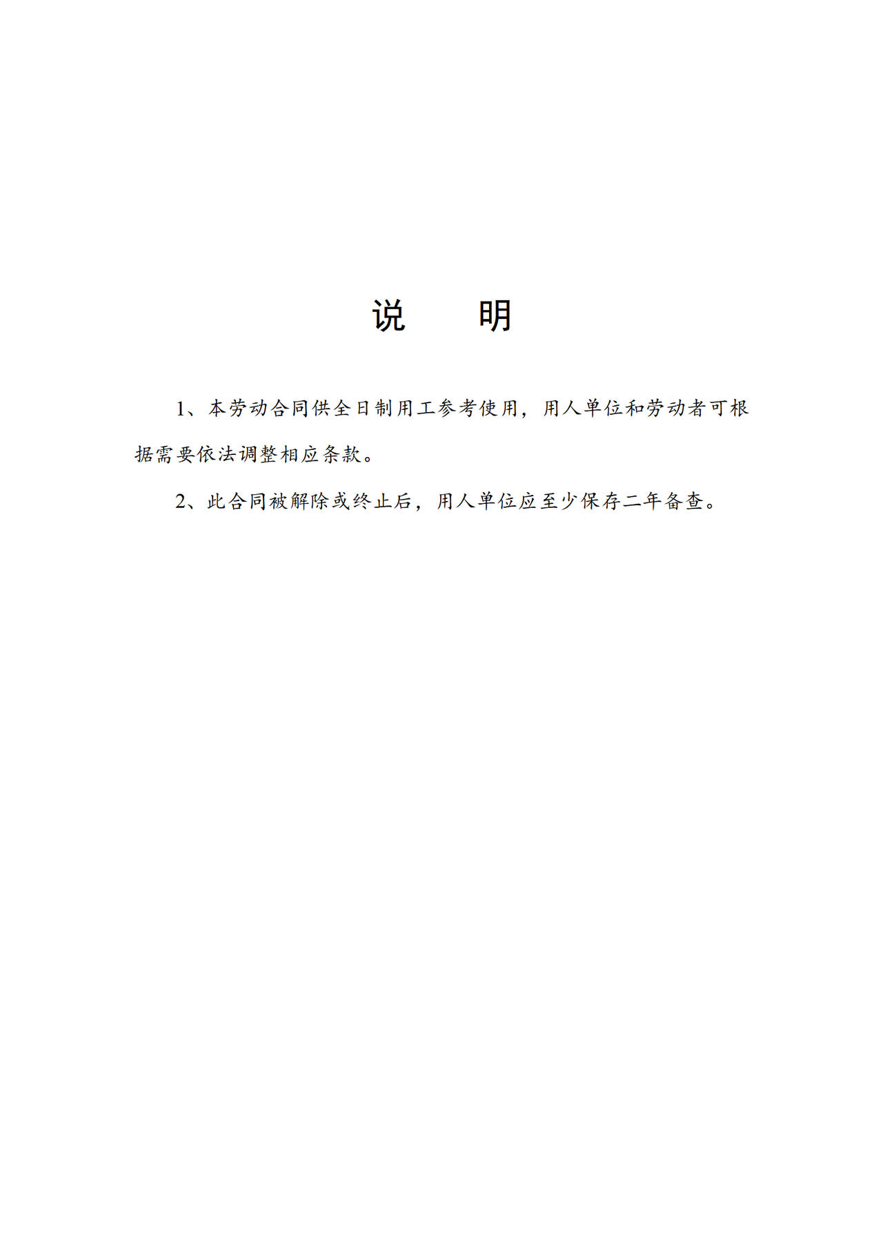 武汉市劳动合同(通用劳动合同)