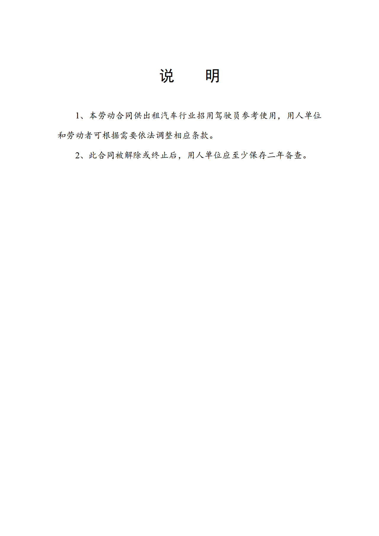 武汉市劳动合同(出租汽车行业招用驾驶员)