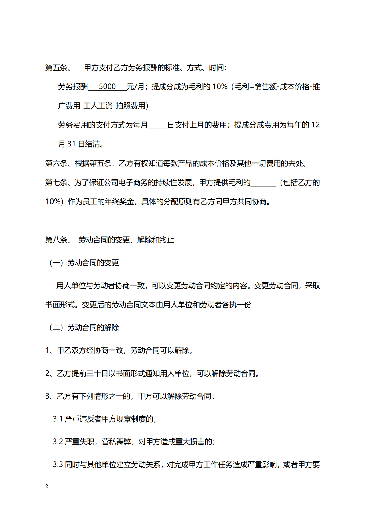 淘宝劳动合同
