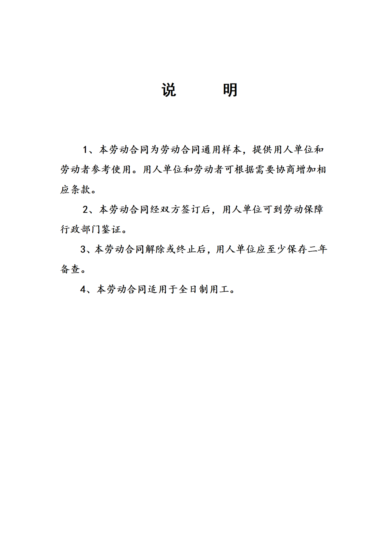 武汉劳动合同-社保局版本
