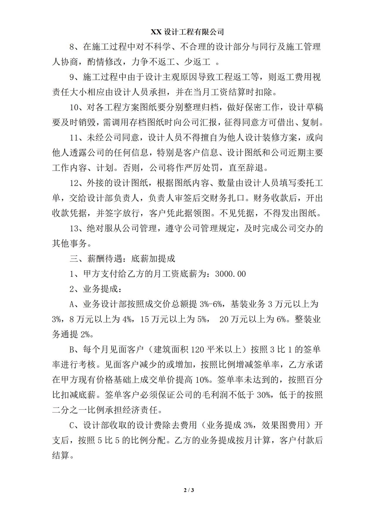 设计师聘用合同