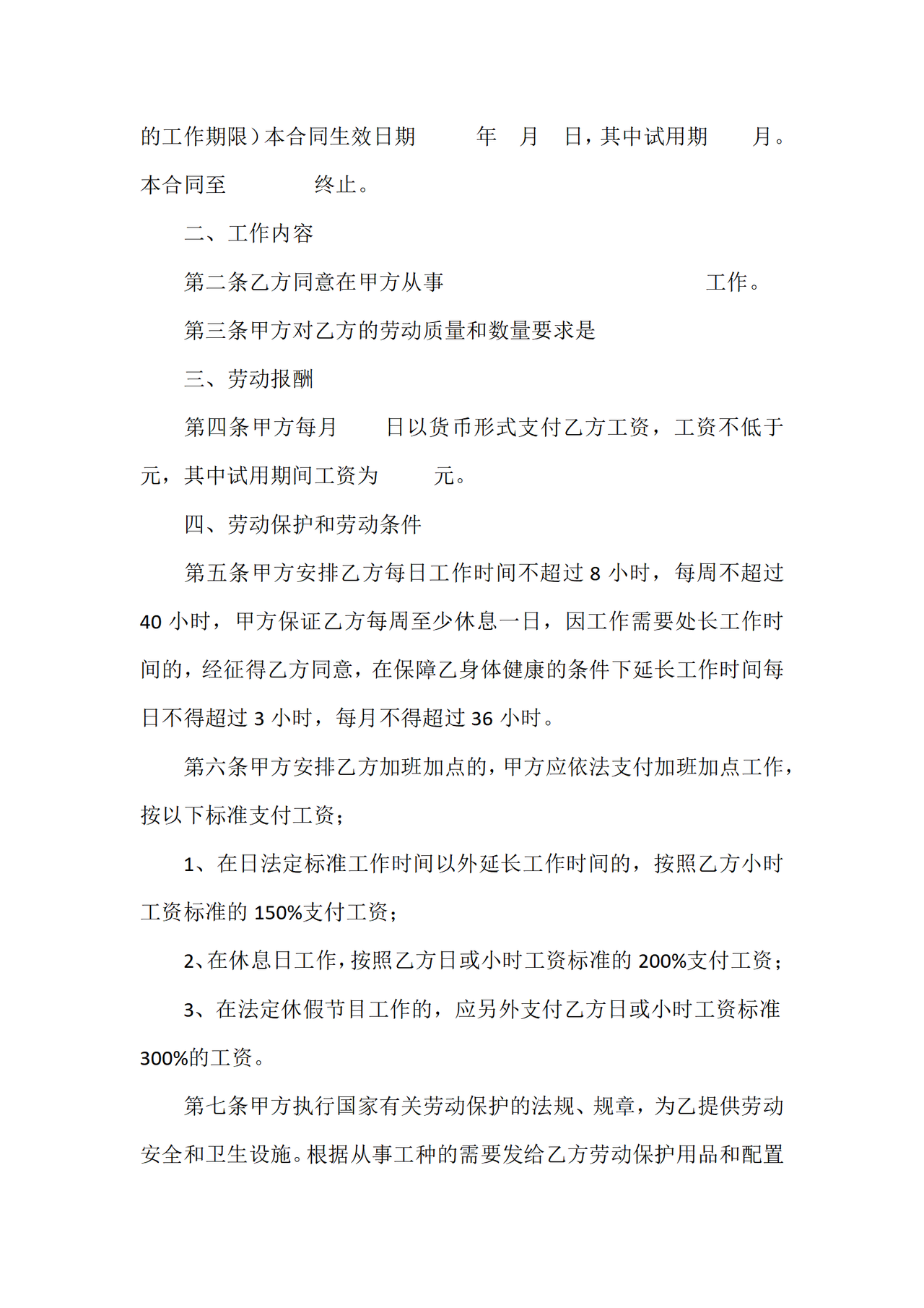 私营企业雇工劳动合同书