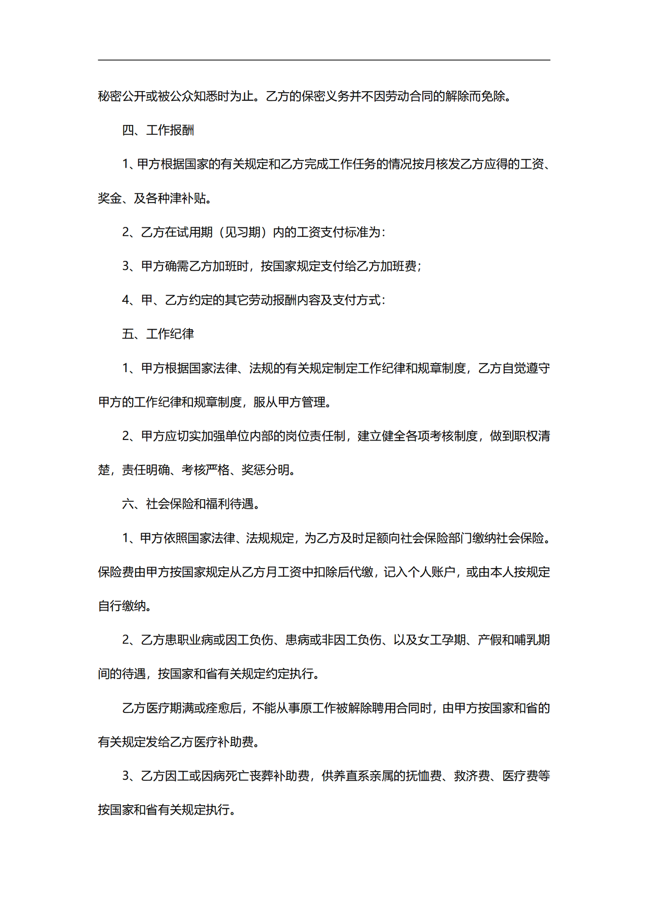 设计岗劳动合同范本