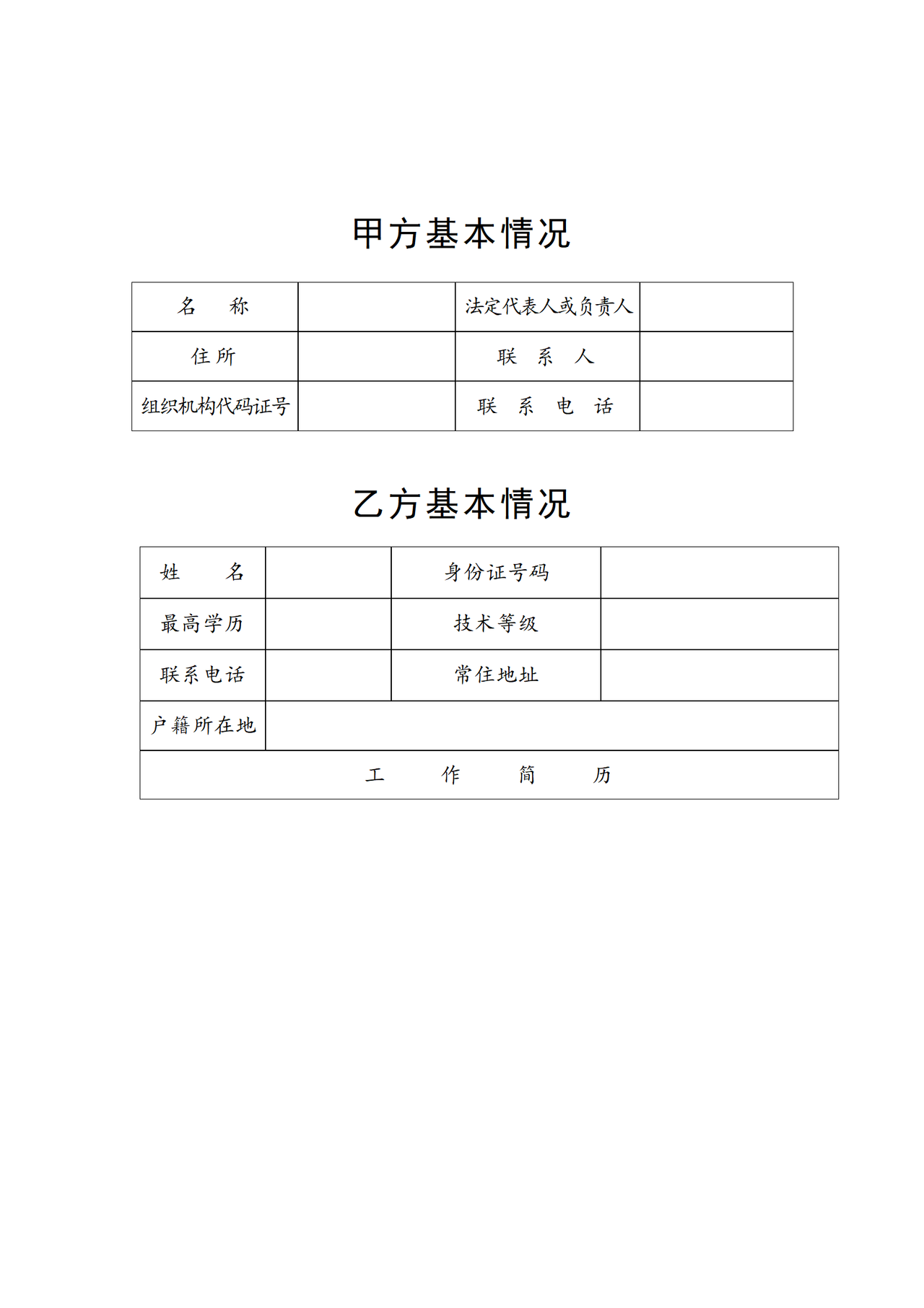 武汉市劳动合同(施工企业招用务工农民)