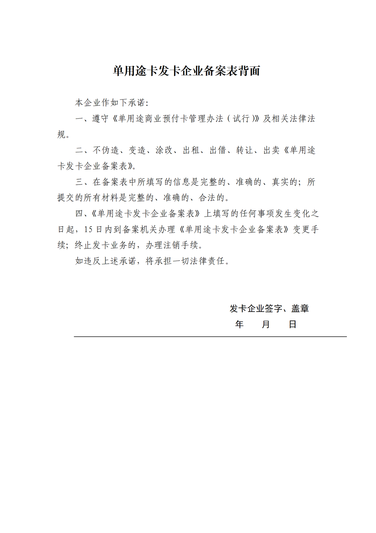 单用途卡发卡企业备案表