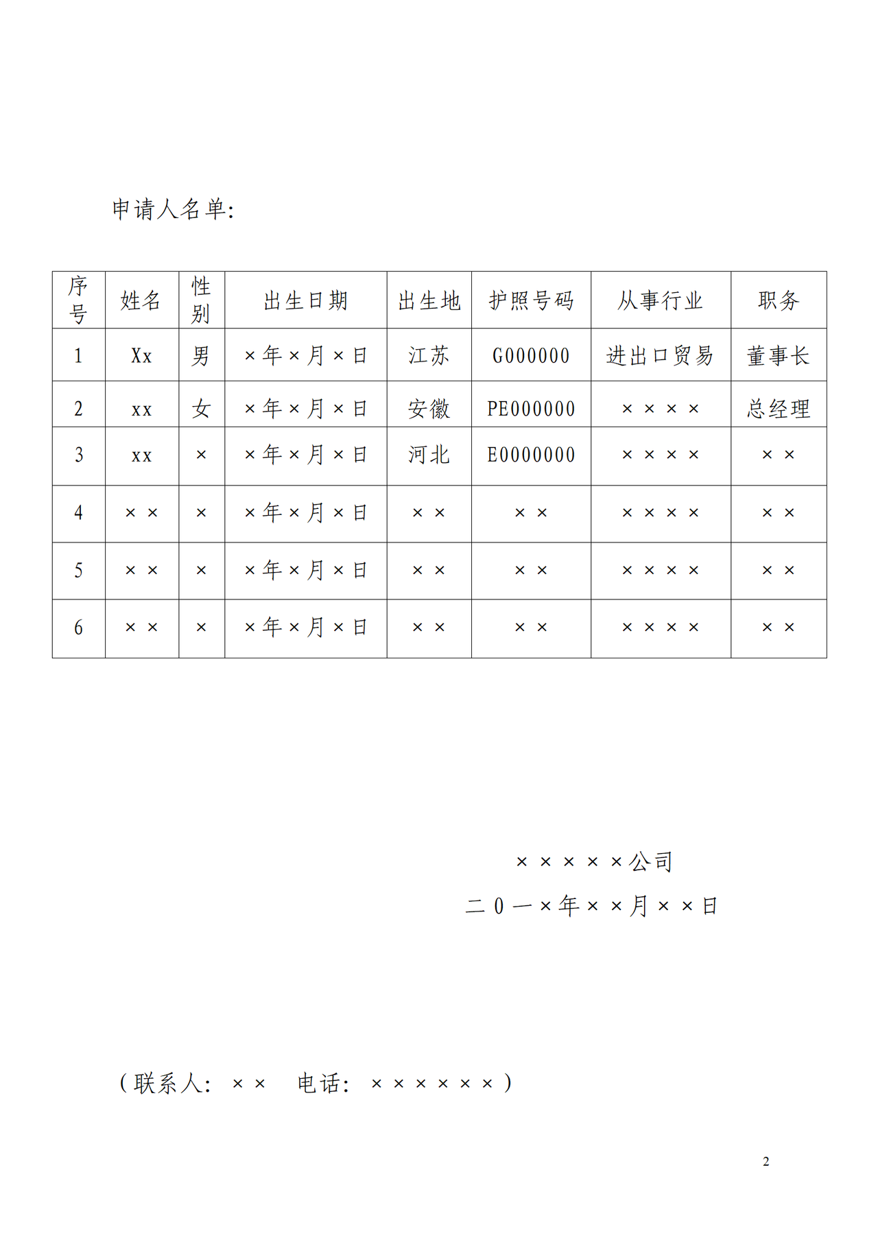 申请办理APEC商务旅行卡的函