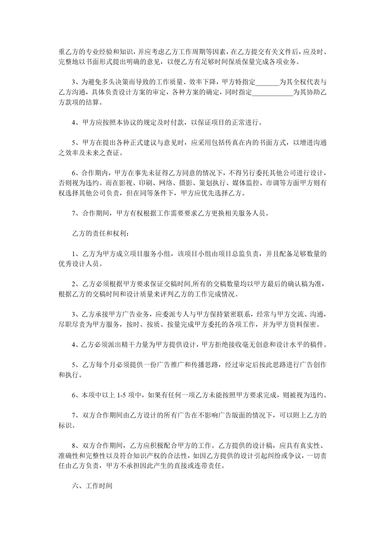 网络营销战略合作协议书