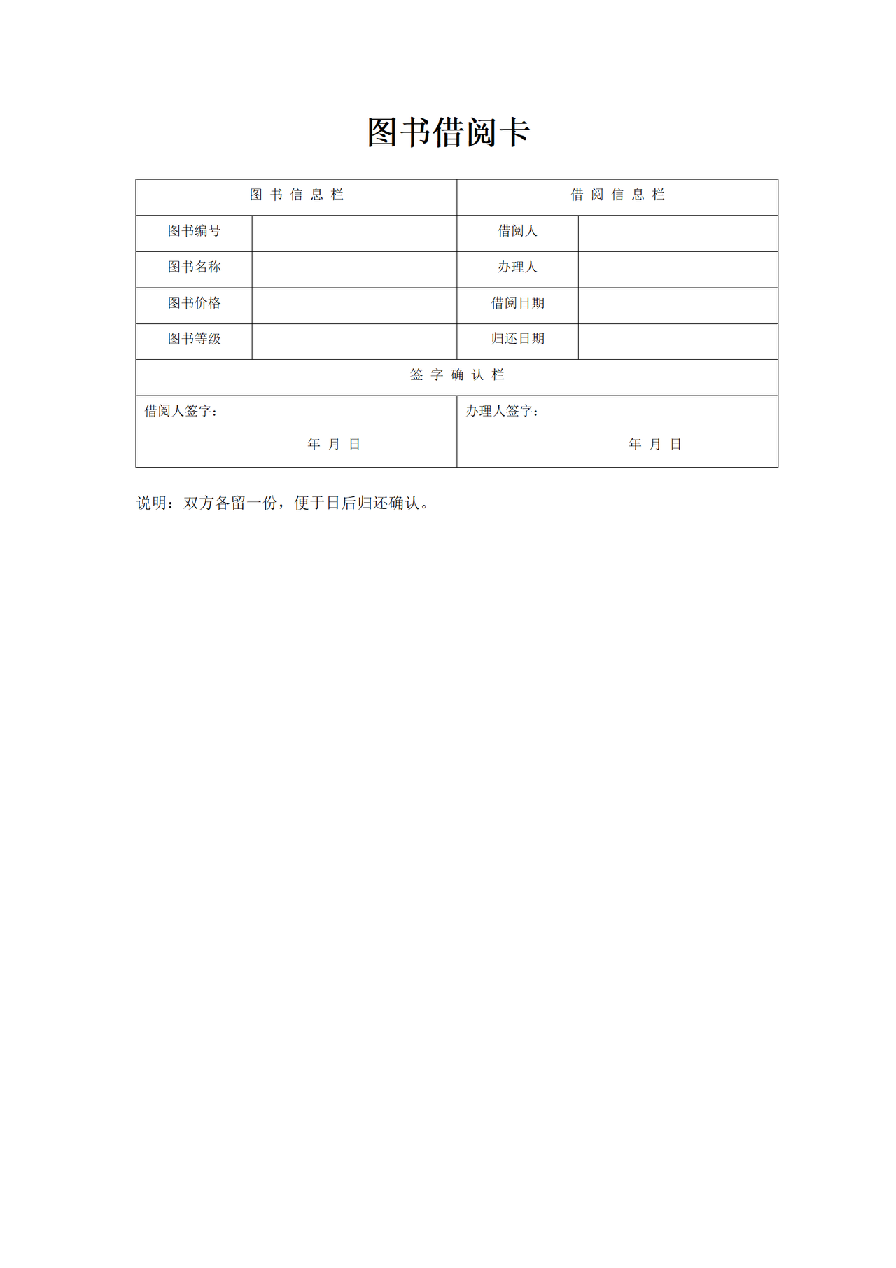 图书借阅卡