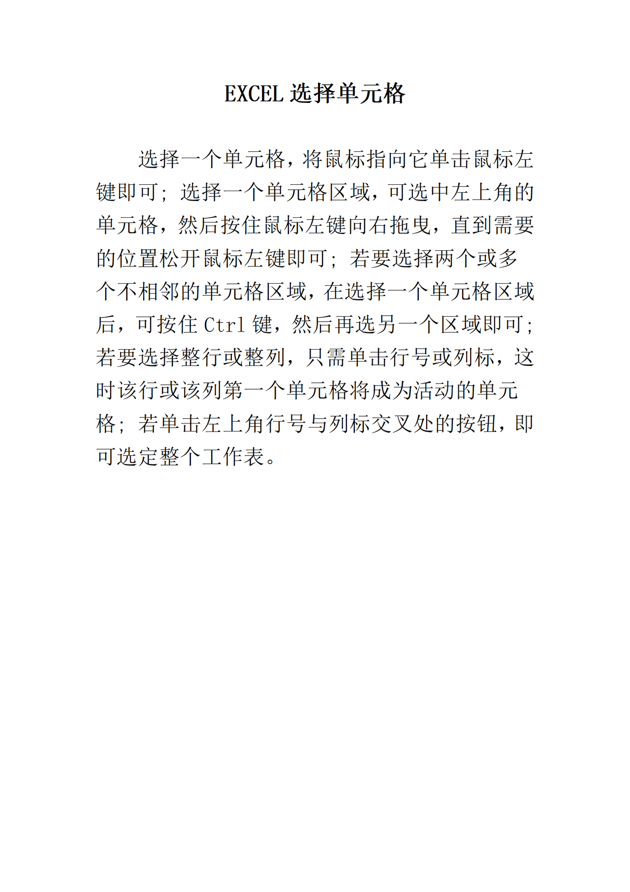 EXCEL选择单元格