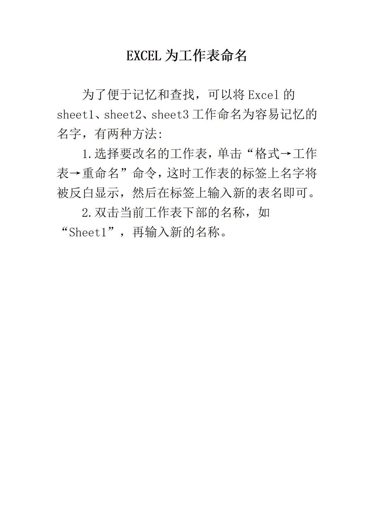 EXCEL为工作表命名