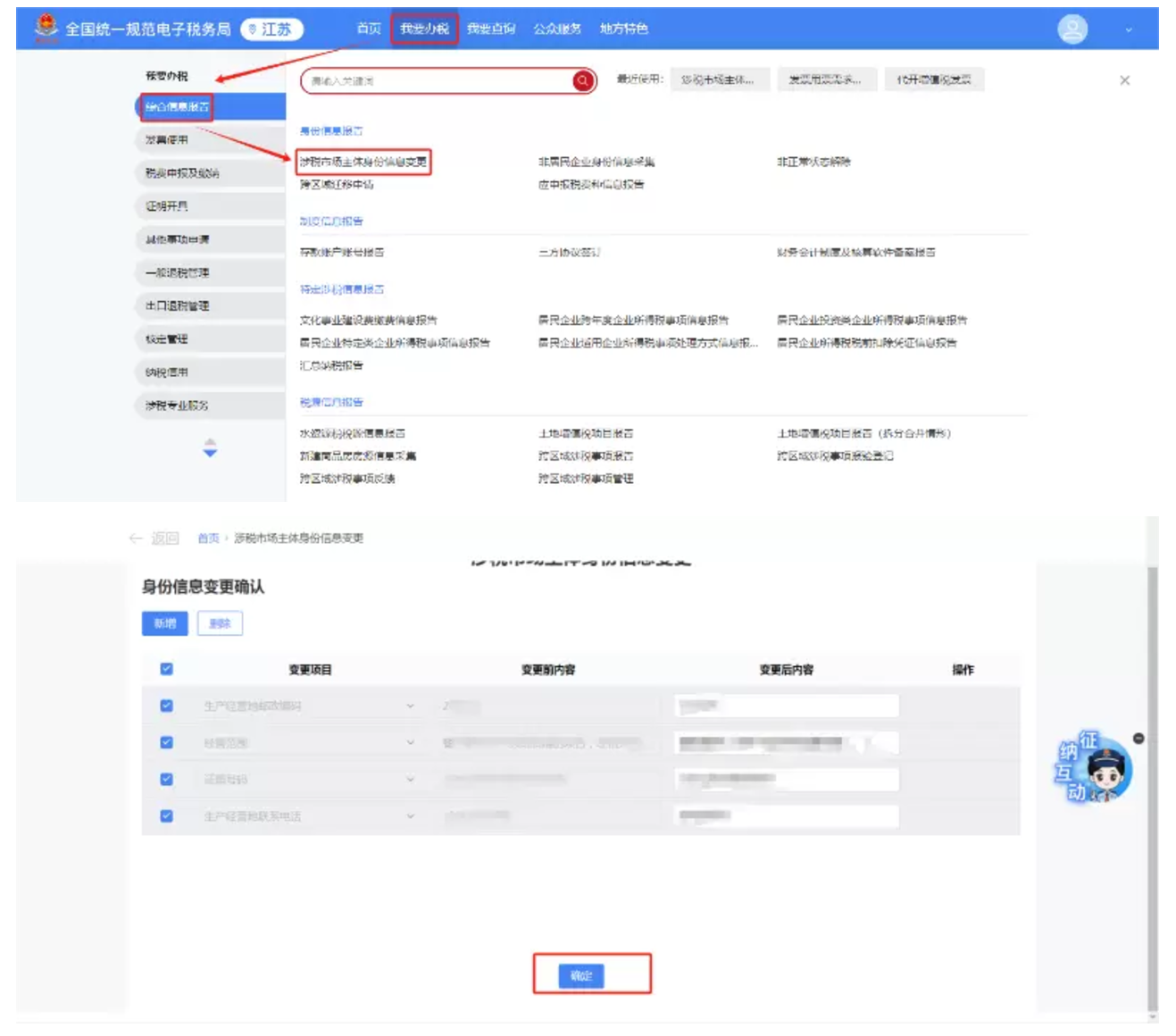 国家税务总局江苏省税务局——12366热点问答（2024年9月）-1