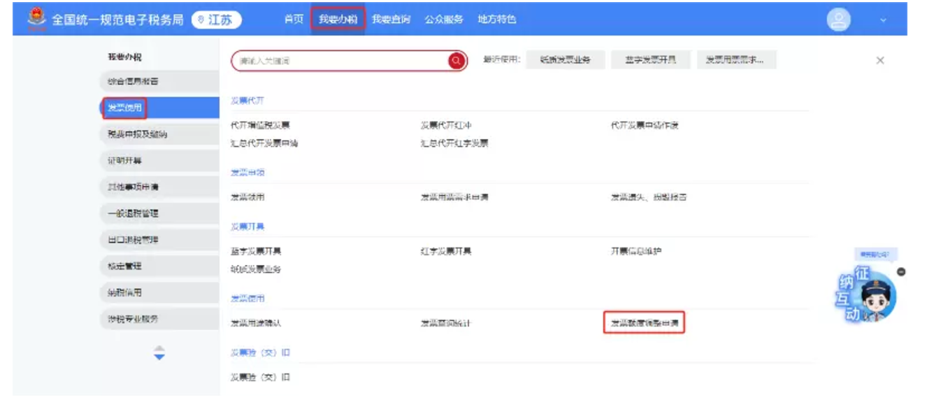 国家税务总局江苏省税务局——12366热点问答（2024年9月）-5