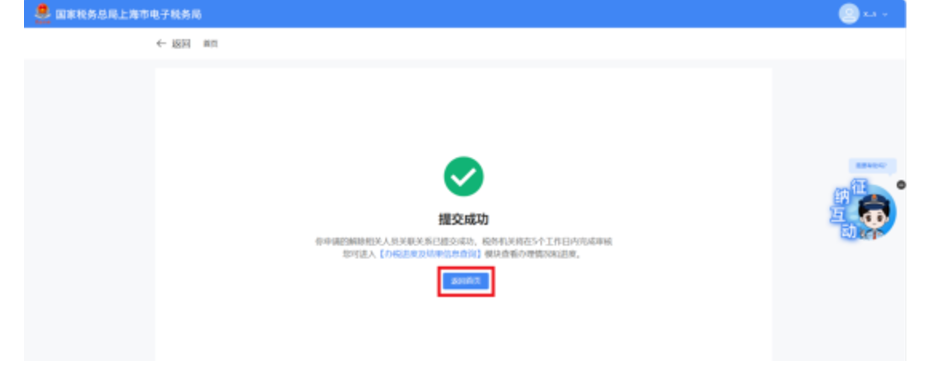 国家税务总局上海市税务局——在新电子税局中解除相关人员关联关系的相关问答-13