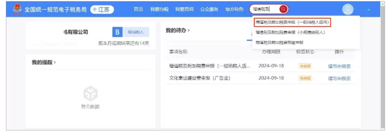 国家税务总局江苏省税务局——12366热点问答（2024年9月）-13