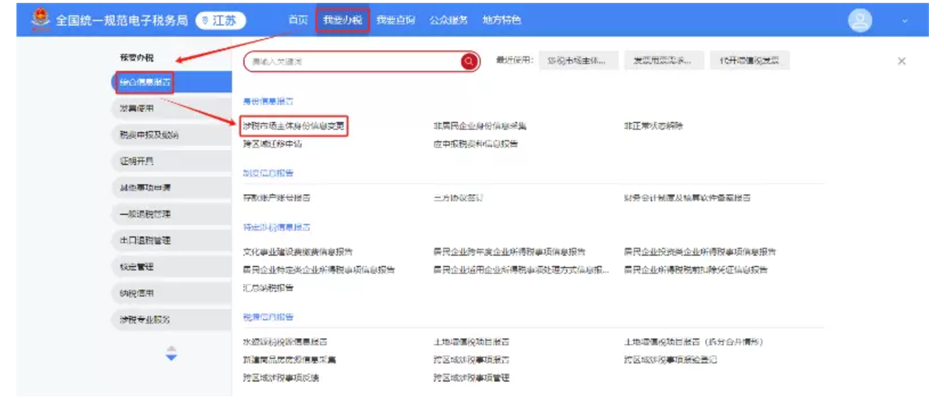 国家税务总局江苏省税务局——12366热点问答（2024年9月）-2
