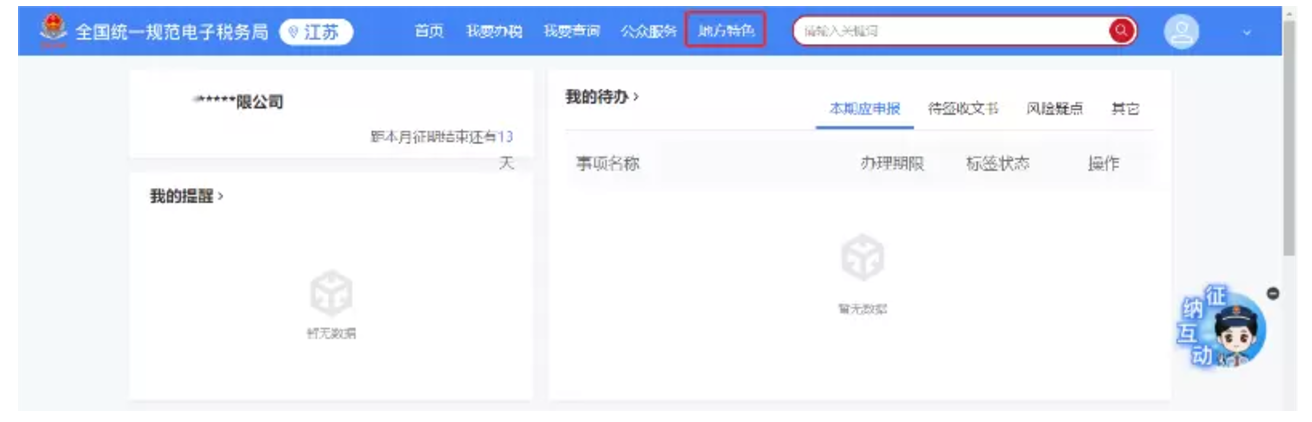 国家税务总局江苏省税务局——12366热点问答（2024年9月）-8