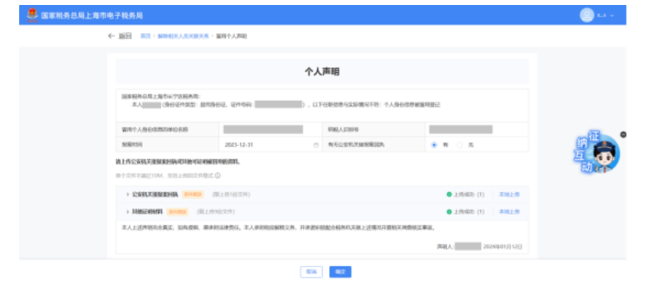 国家税务总局上海市税务局——在新电子税局中解除相关人员关联关系的相关问答-10