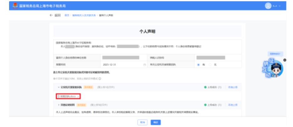 国家税务总局上海市税务局——在新电子税局中解除相关人员关联关系的相关问答-11