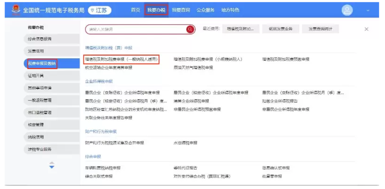 国家税务总局江苏省税务局——12366热点问答（2024年9月）-12