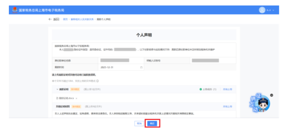 国家税务总局上海市税务局——在新电子税局中解除相关人员关联关系的相关问答-7