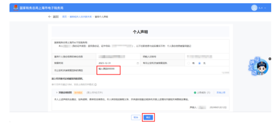 国家税务总局上海市税务局——在新电子税局中解除相关人员关联关系的相关问答-15